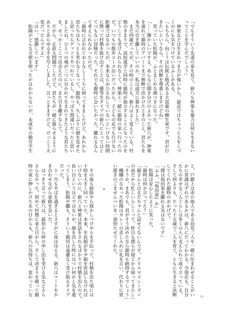 むすんで/ひらいて