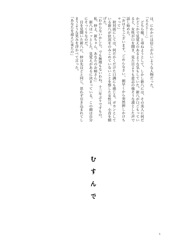 むすんで/ひらいて