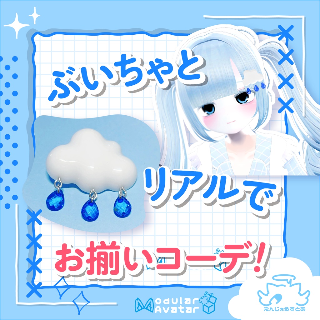 MA対応あまぐもヘアアクセ・あまぐもヘアクリップ