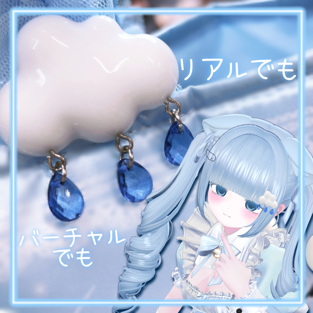 MA対応あまぐもヘアアクセ・あまぐもヘアクリップ