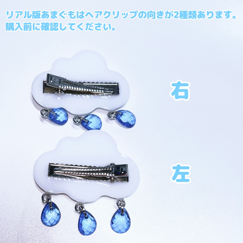 MA対応あまぐもヘアアクセ・あまぐもヘアクリップ