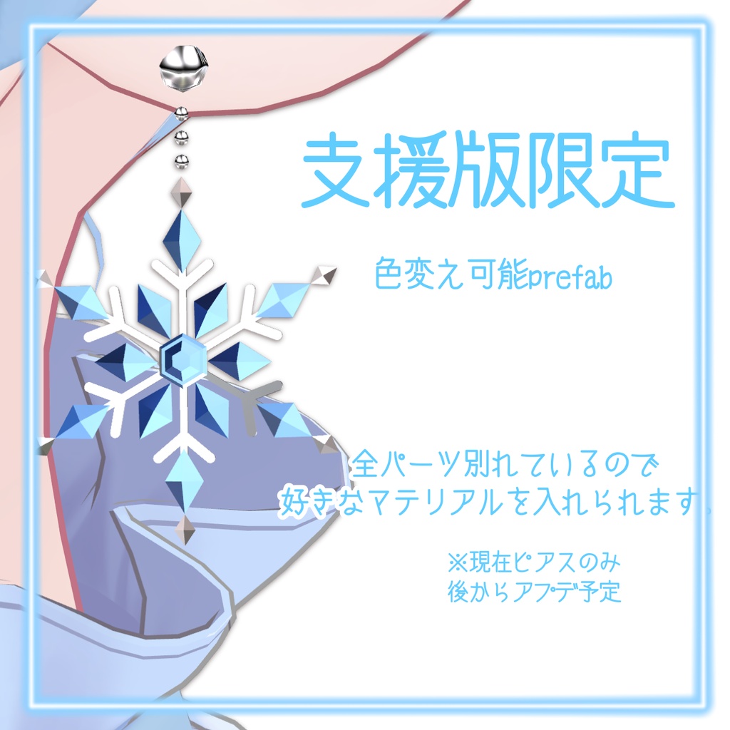 無料 /free あり 結晶アクセセット
