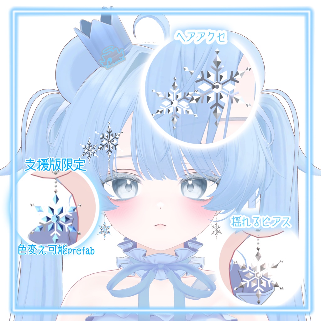 無料 /free あり 結晶アクセセット