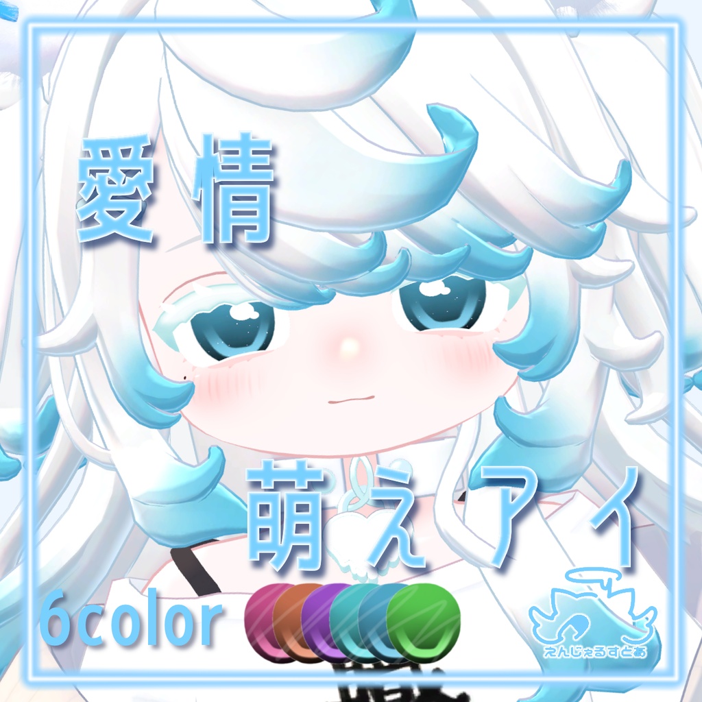 monato対応　愛情萌えアイ　eye texture