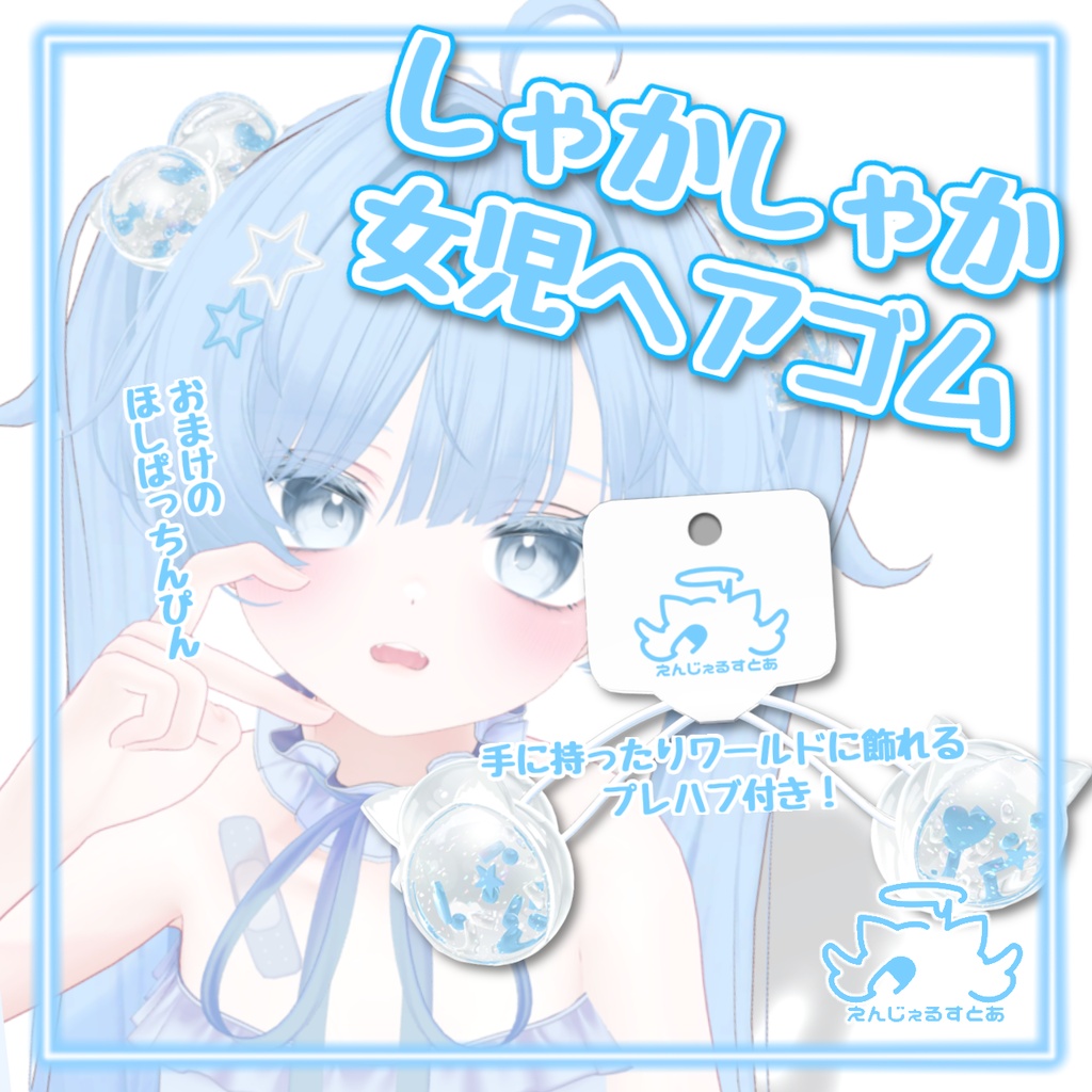 無料あり しゃかしゃか女児ヘアゴム