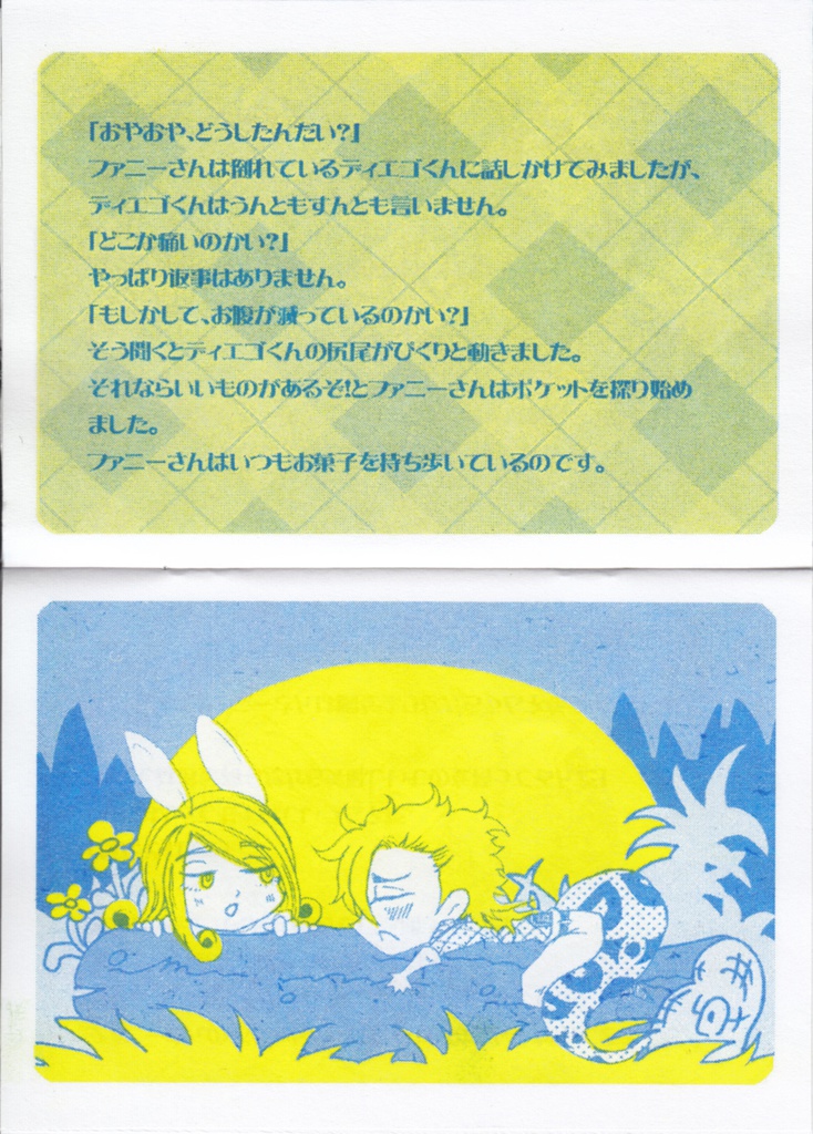 ファニディエラムネ