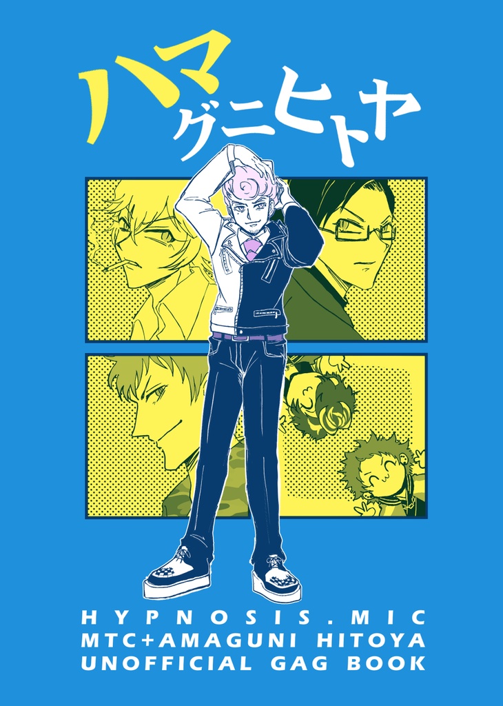 ハマグニヒトヤ