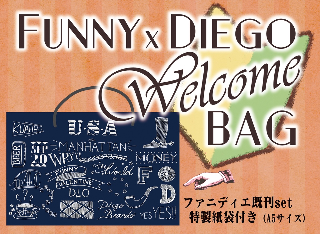 ファニディエWelcome BAG
