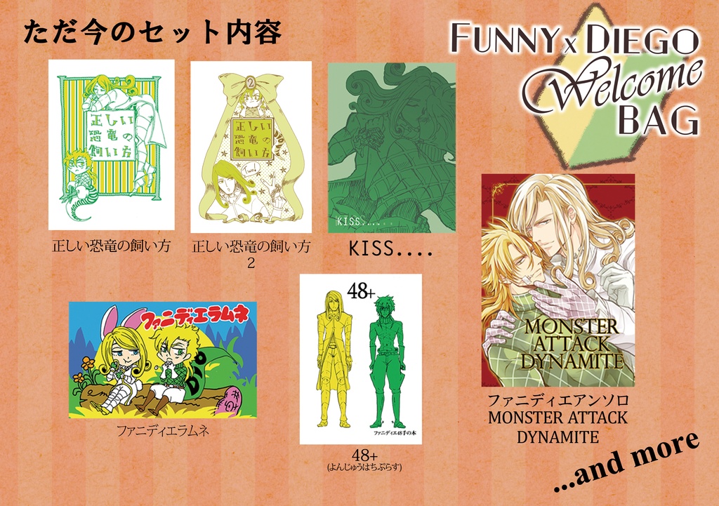 ファニディエWelcome BAG