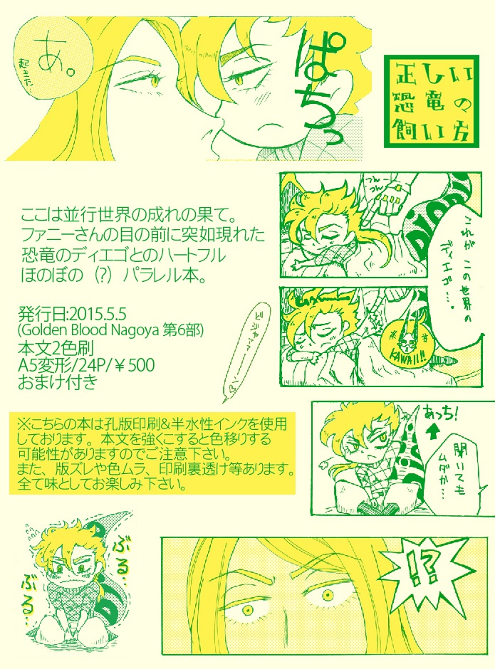 正しい恐竜の飼い方