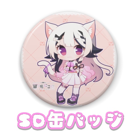 【甘ノ癒ねこの】デビュー記念グッズ【早期特典/フルセットグッズあり】