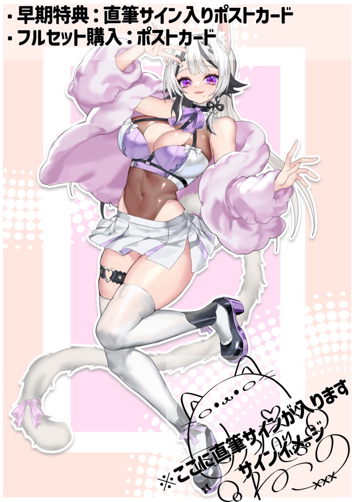 【甘ノ癒ねこの】デビュー記念グッズ【早期特典/フルセットグッズあり】