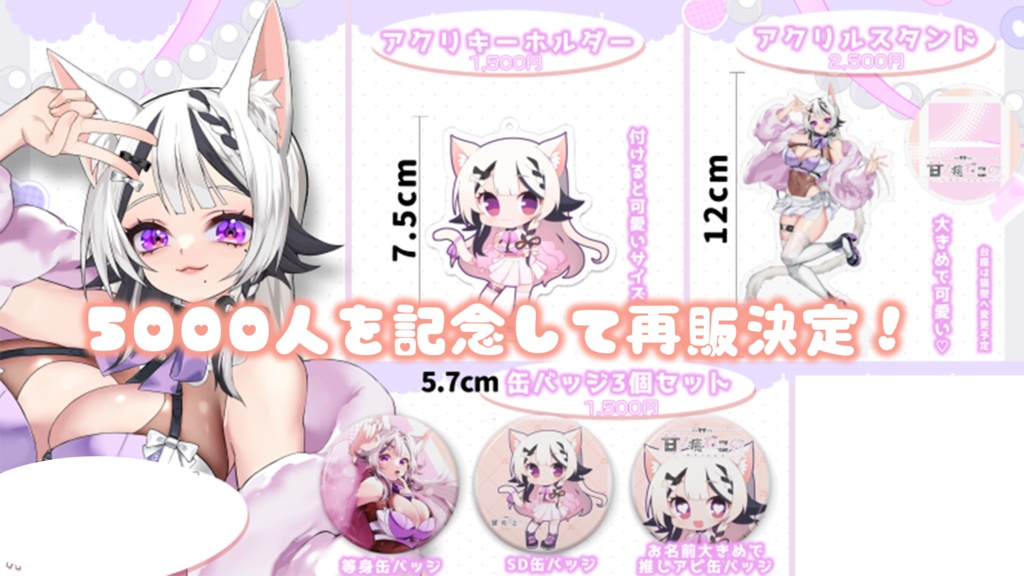 【再販！】デビュー記念グッズ【5000人記念】