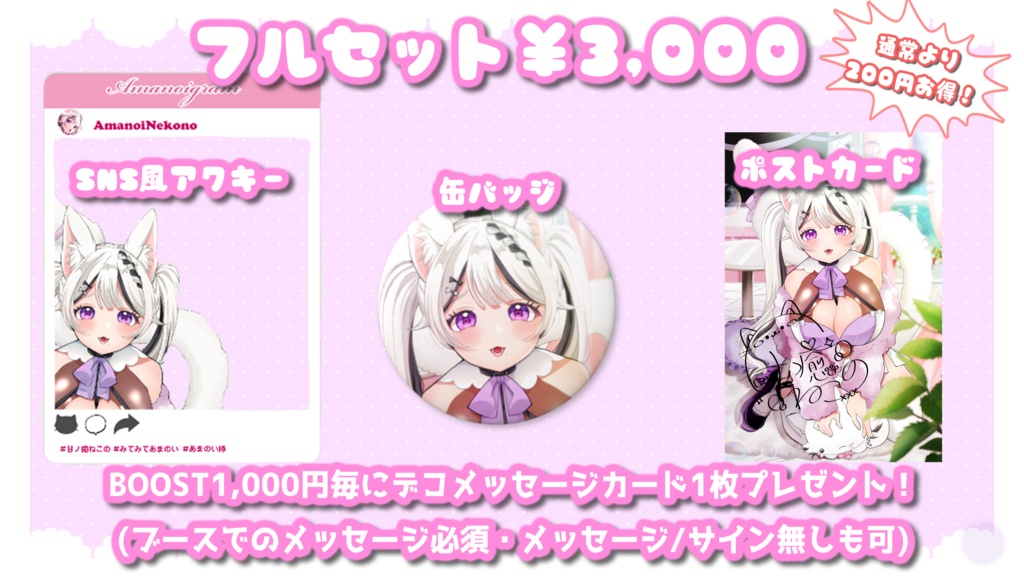 【生誕グッズ】2026年!【甘ノ癒ねこの】