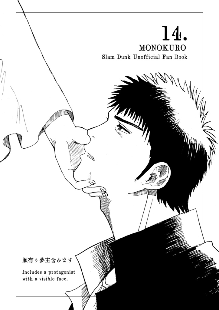 14.MONOKURO