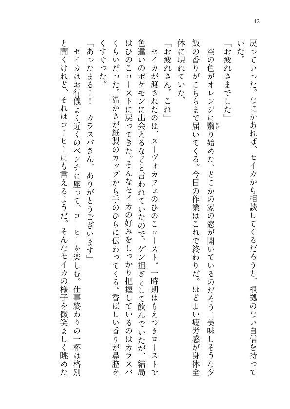 英雄の隣に立つ