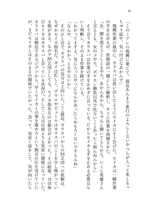 英雄の隣に立つ