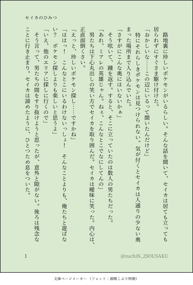 カラセイのキリトリ