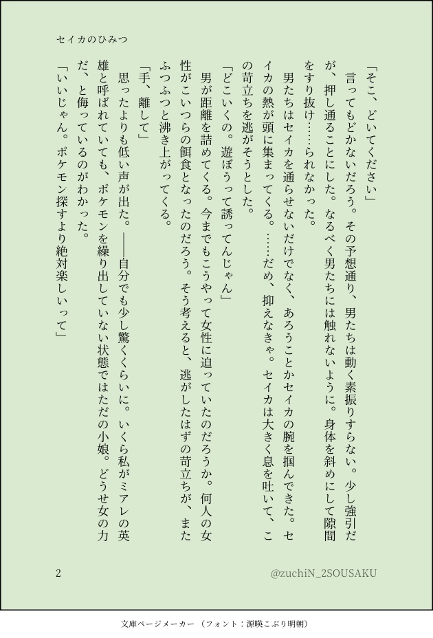 カラセイのキリトリ