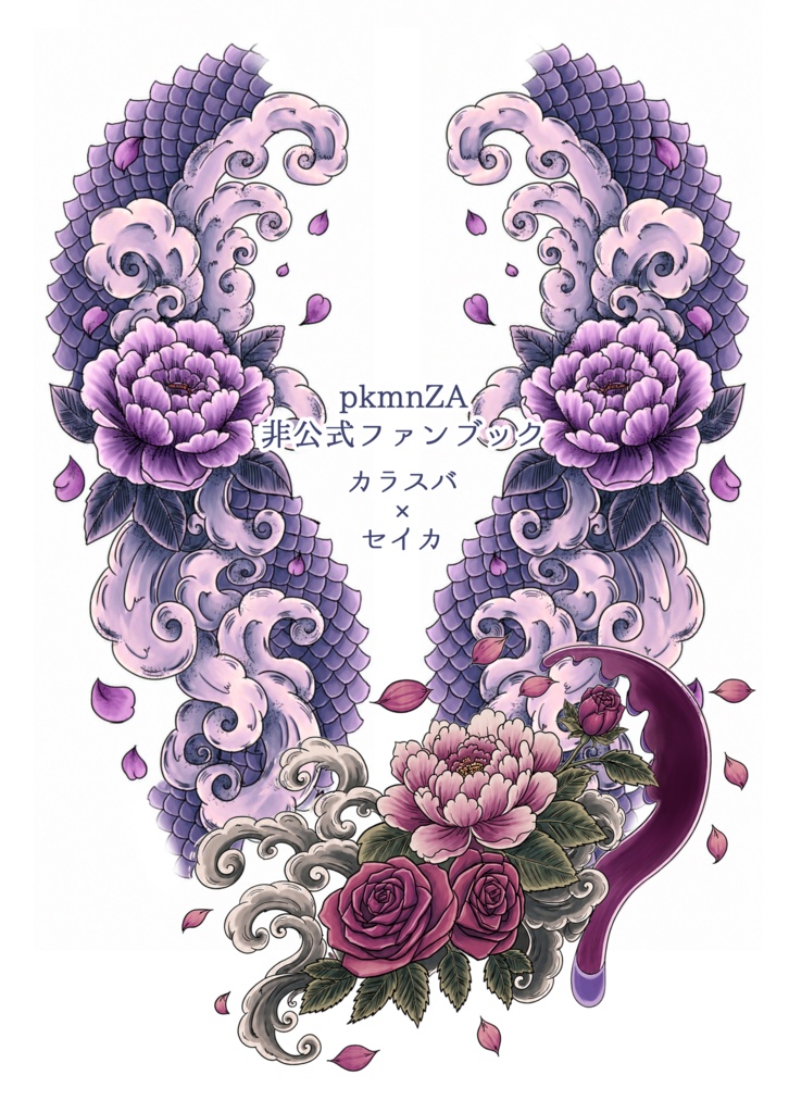 傷痕に咲く徒花