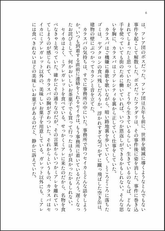 傷痕に咲く徒花