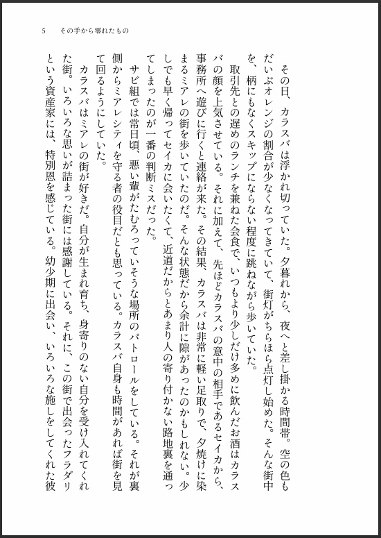 傷痕に咲く徒花