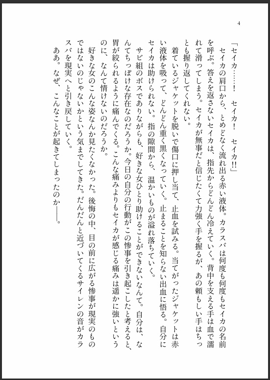 傷痕に咲く徒花
