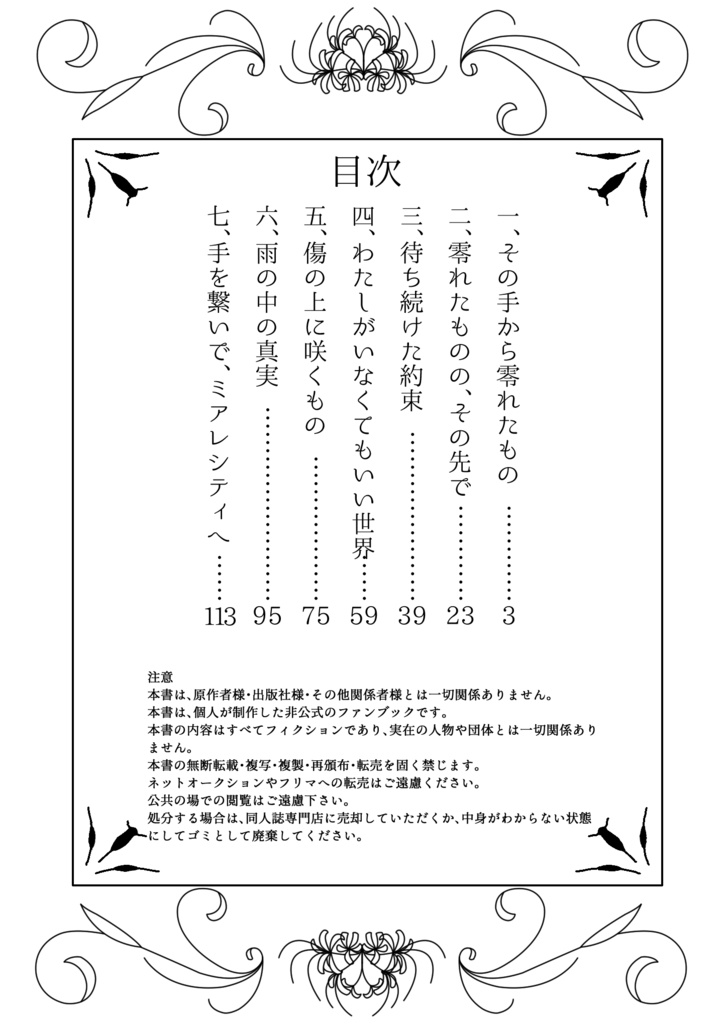 傷痕に咲く徒花