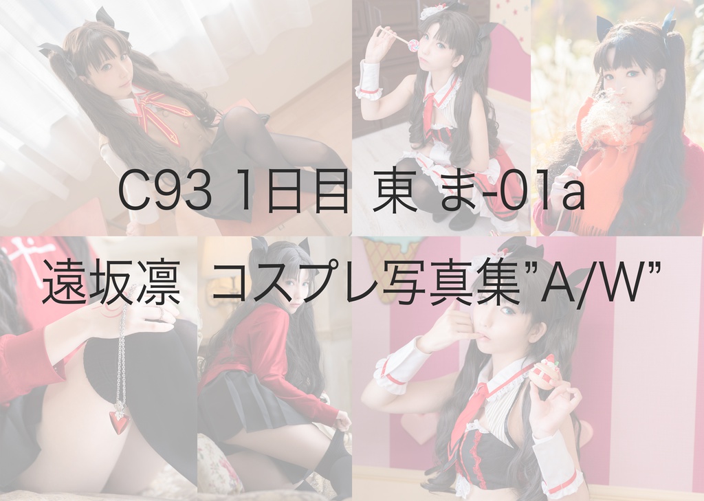 遠坂凛コスプレ写真集【A/W】 - かのりんご - BOOTH