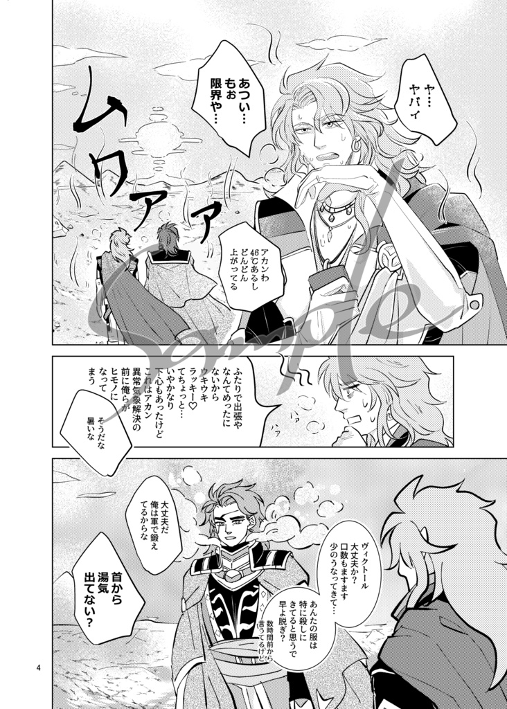 地獄の炎天下