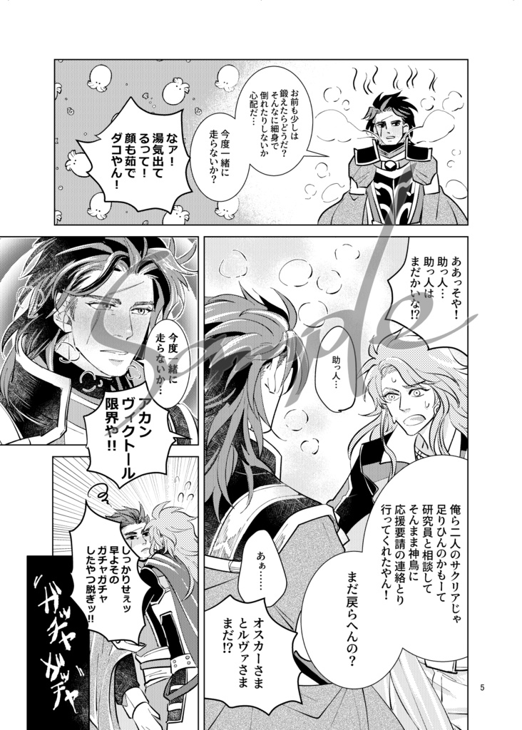 地獄の炎天下