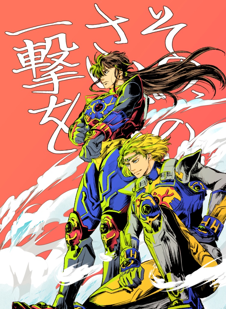 そのさいごの一撃を