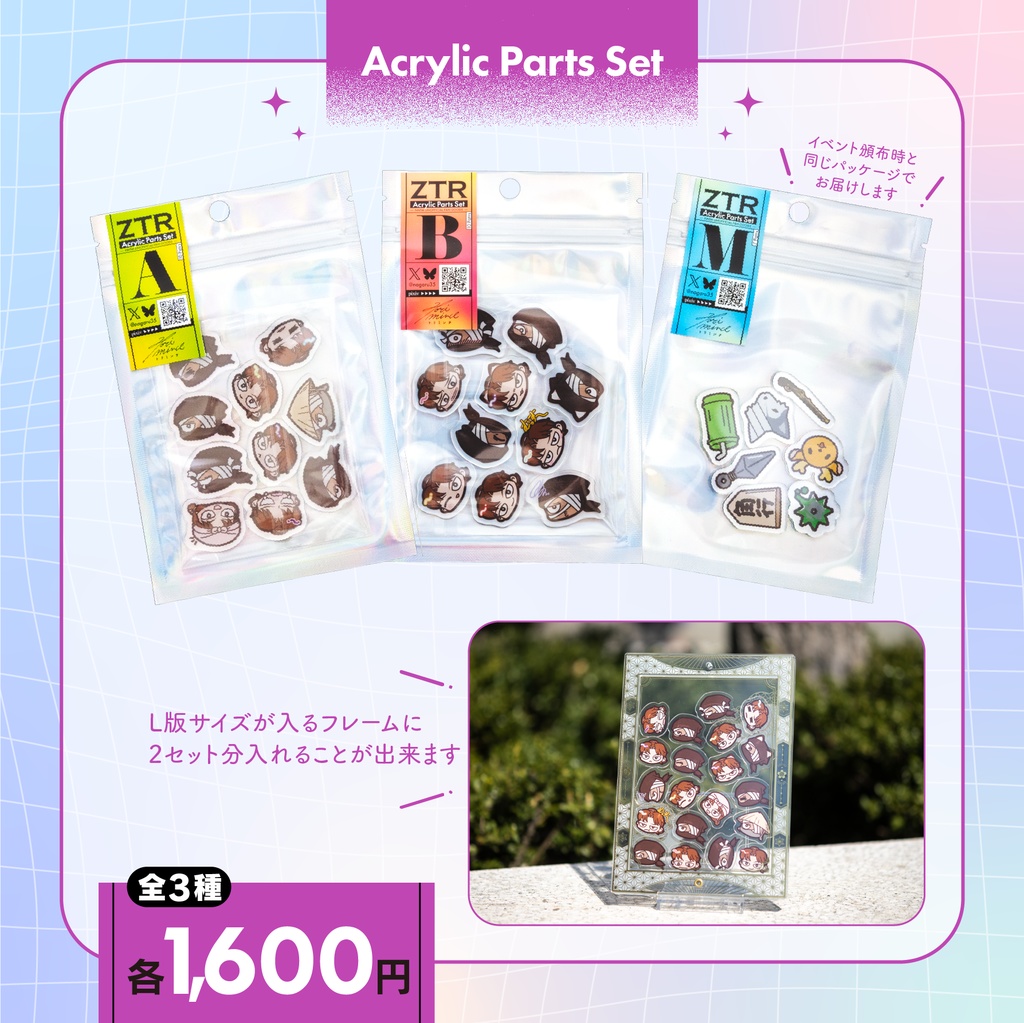 【雑利】アクリルパーツセット