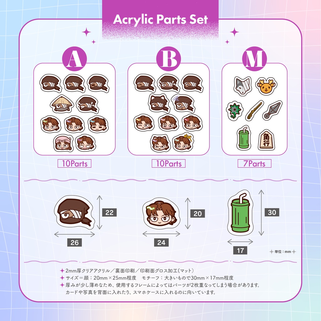 【雑利】アクリルパーツセット