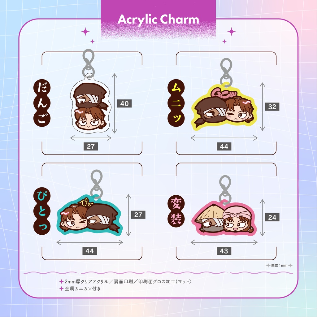 【雑利】アクリルチャーム