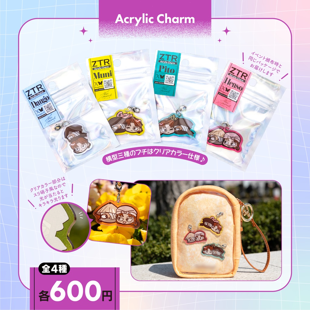 【雑利】アクリルチャーム