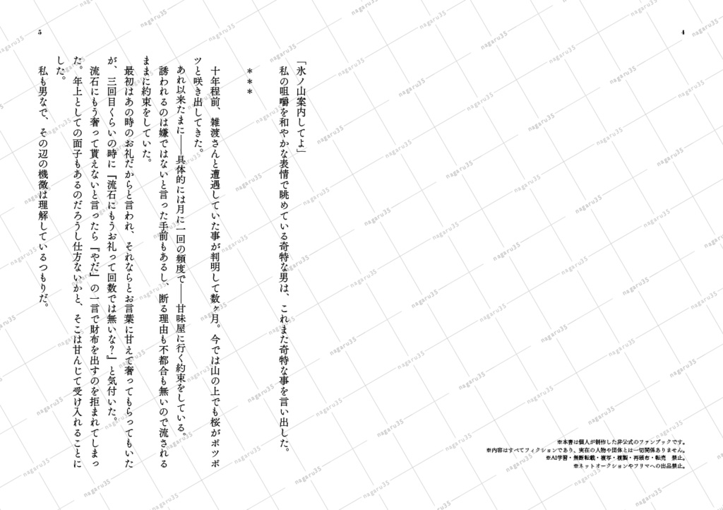 【雑利】瞬きの下、解ける想い