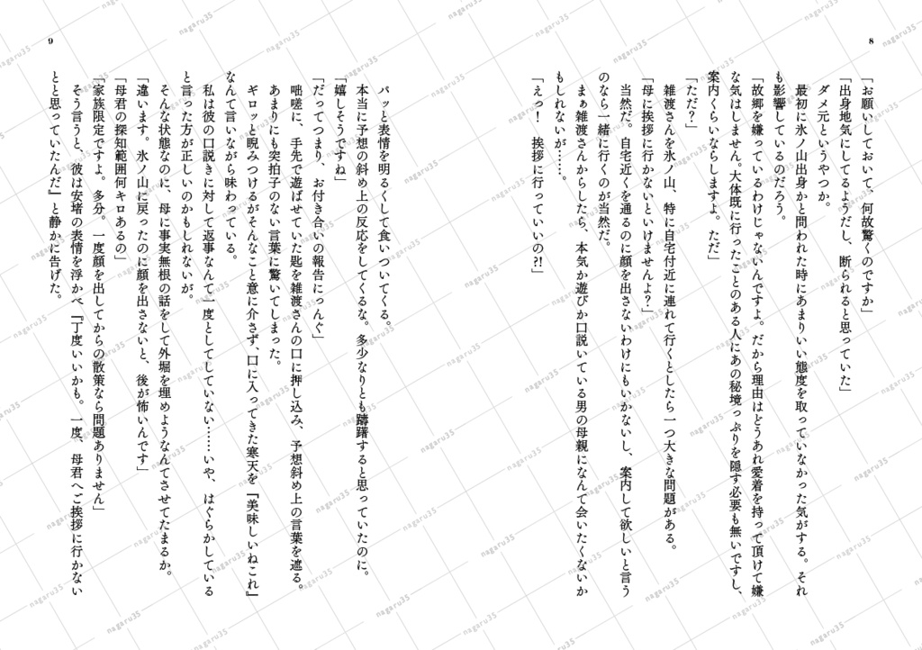 【雑利】瞬きの下、解ける想い