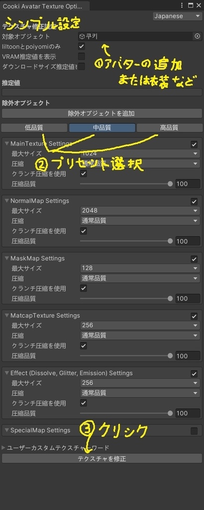 【VRChat】Avatar Texture Optimizer (Unity Tool)