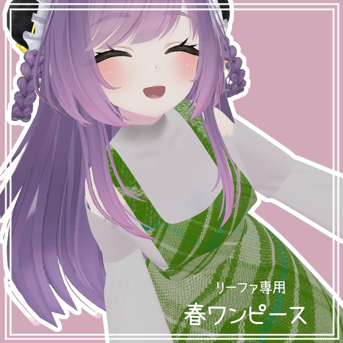 🌼リーファ専用衣装・春ワンピース🌼