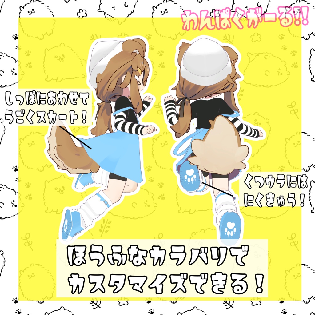 🐶まめひなた専用衣装 わんぱくがーる!!🐶 #さいとうのお店