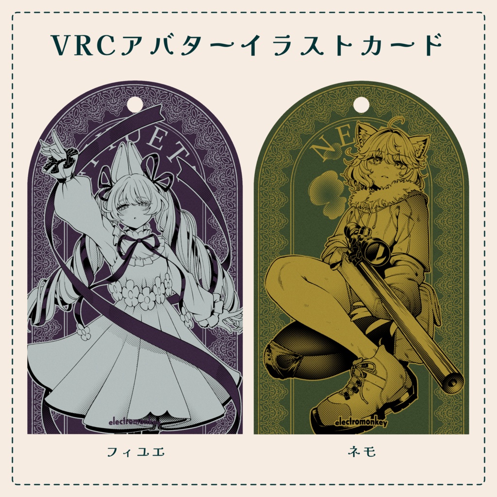 VRCアバターイラストカード