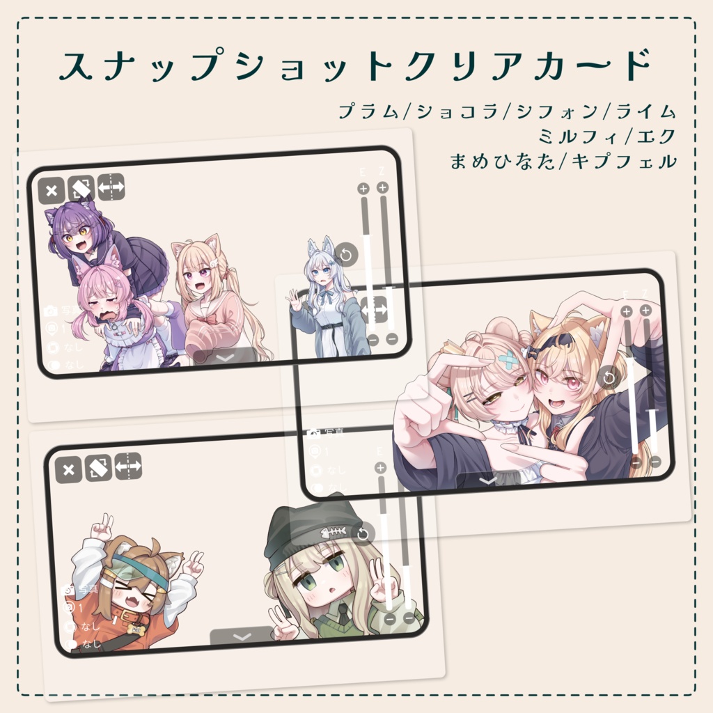 スナップショットクリアカード
