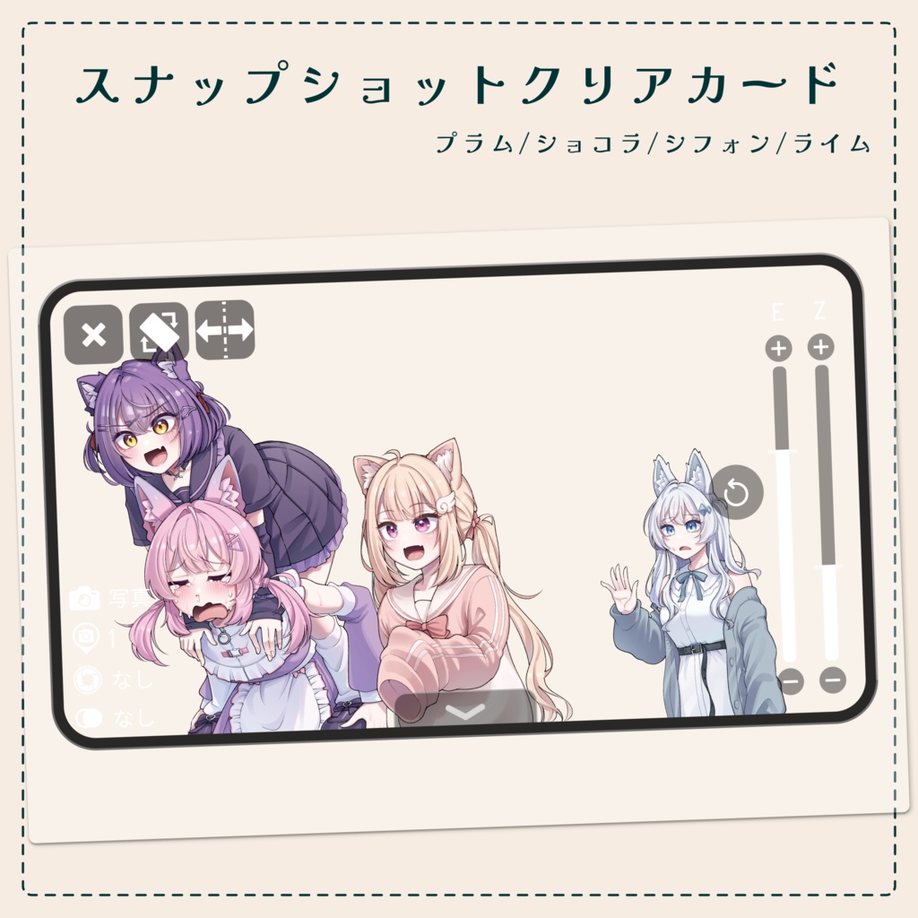 スナップショットクリアカード