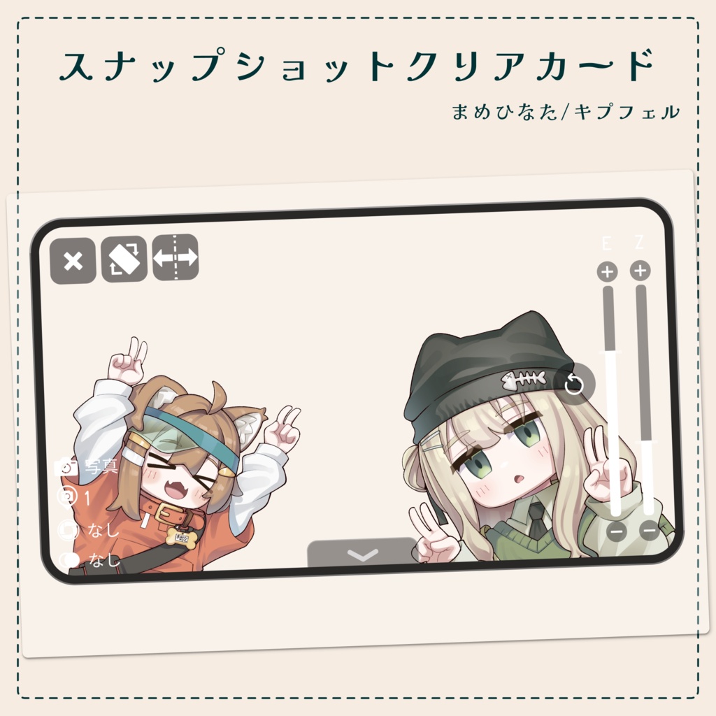 スナップショットクリアカード