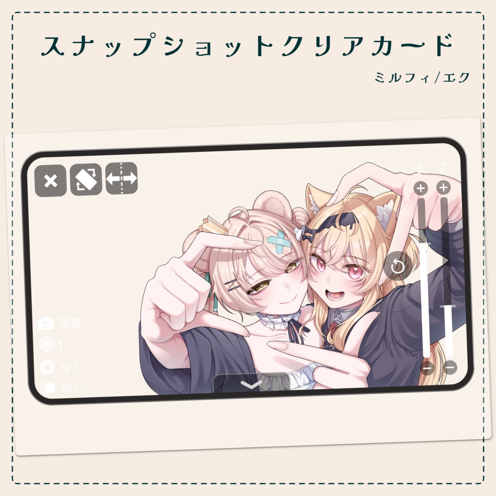 スナップショットクリアカード