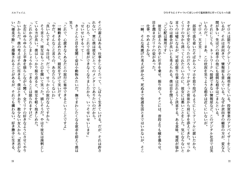 スペース合体記念合同誌:ひたすらにイチャついてほしいので温泉旅行に行ってもらった話