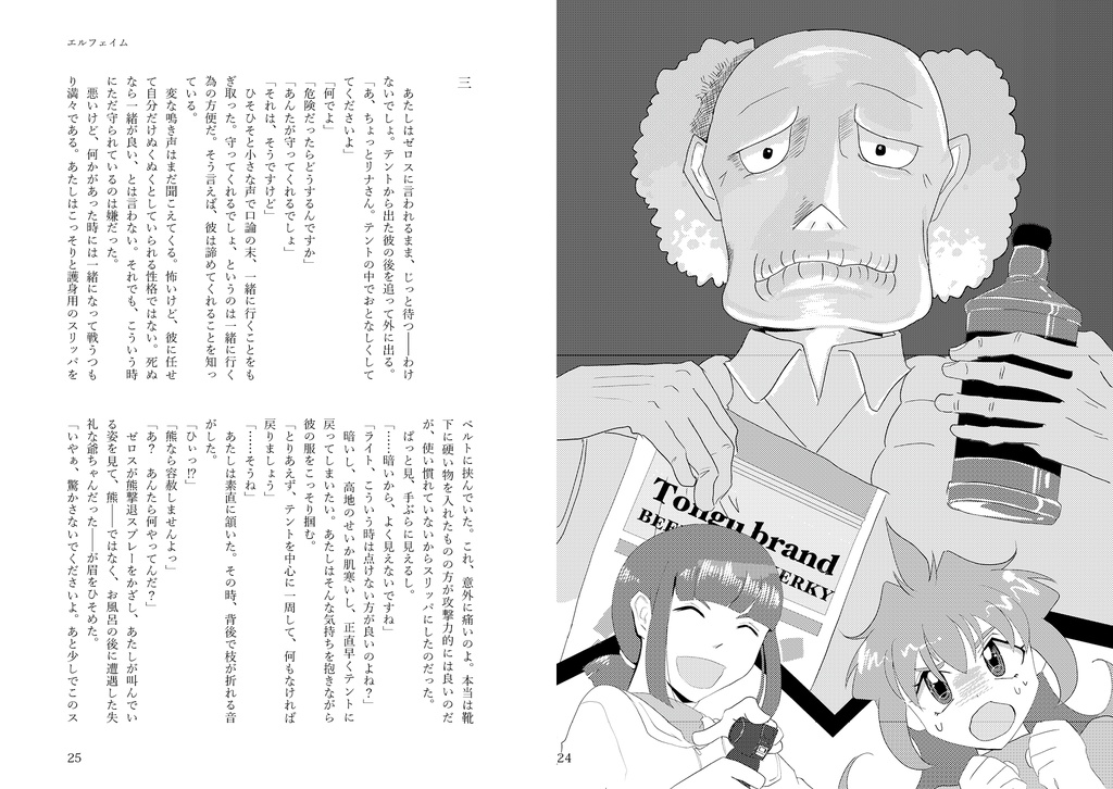 スペース合体記念合同誌2:ひたすらにイチャついてほしいのでキャンプ(登山)してもらった話