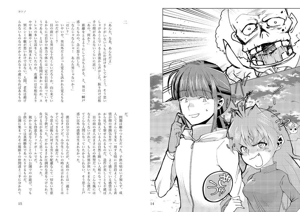 スペース合体記念合同誌2:ひたすらにイチャついてほしいのでキャンプ(登山)してもらった話