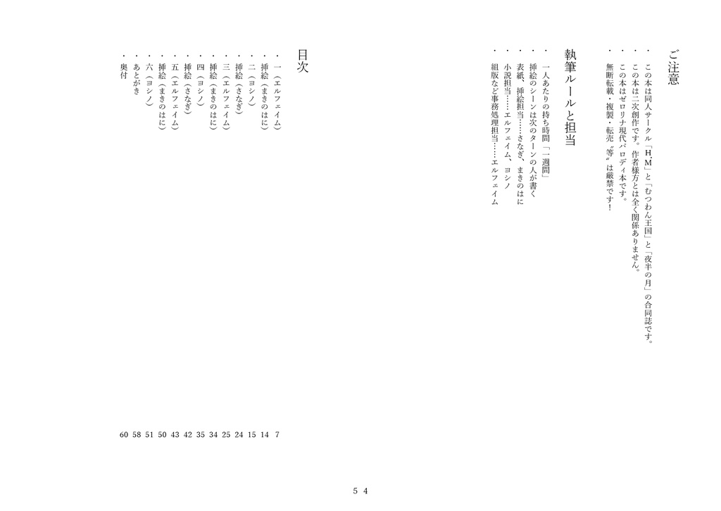 スペース合体記念合同誌2:ひたすらにイチャついてほしいのでキャンプ(登山)してもらった話